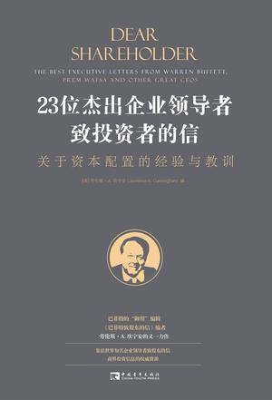 23位杰出企业领导者致投资者的信-azw3+epub+mobi+pdf+txt电子书下载