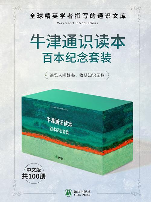 牛津通识读本百本纪念套装（共100册）-azw3+epub+mobi+pdf+txt电子书下载