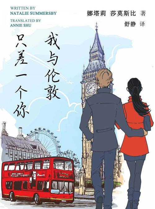 我与伦敦只差一个你-azw3+epub+mobi+pdf+txt电子书下载
