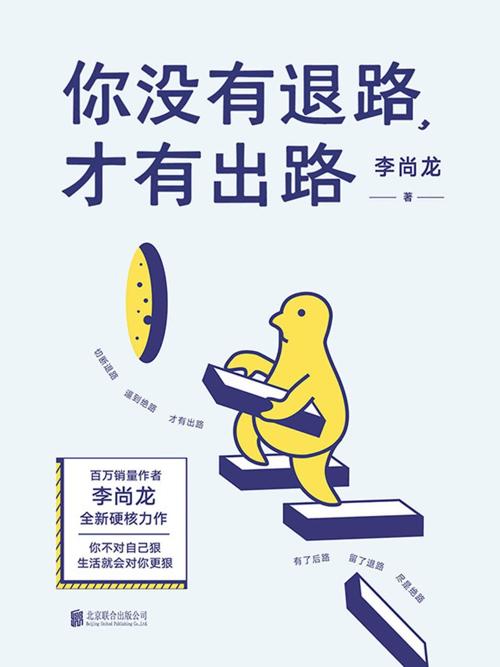 你没有退路，才有出路-azw3+epub+mobi+pdf+txt电子书下载