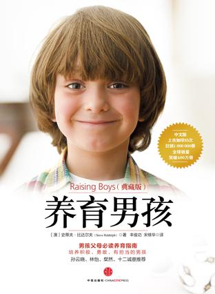 养育男孩（典藏版）-azw3+epub+mobi+pdf+txt电子书下载