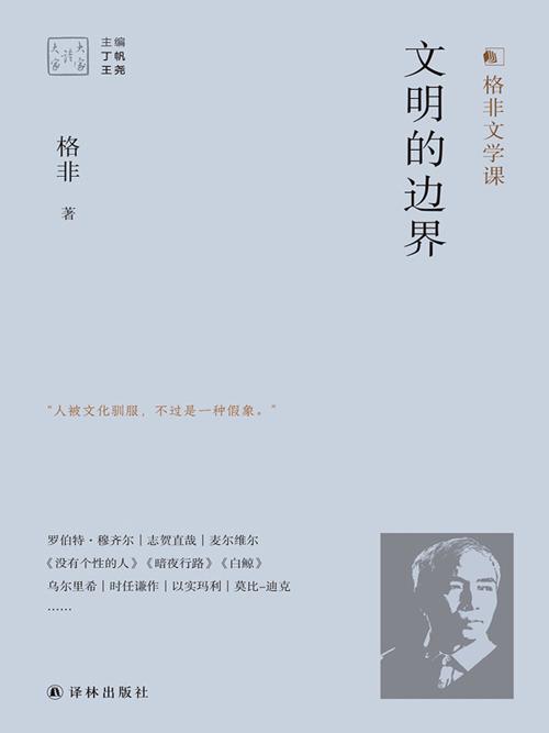 文明的边界-azw3+epub+mobi+pdf+txt电子书下载