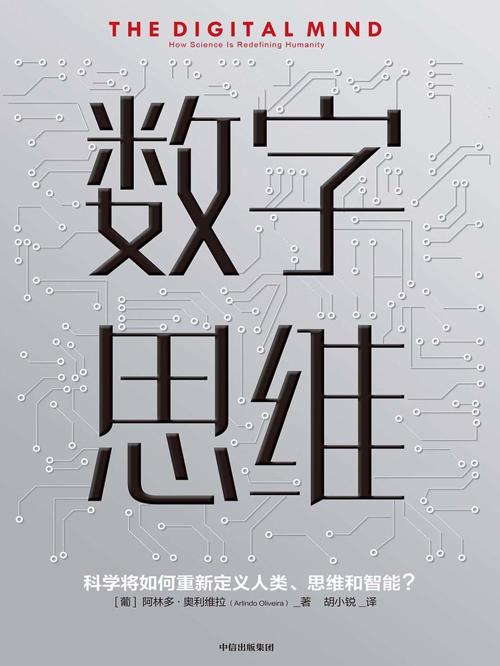 数字思维-azw3+epub+mobi+pdf+txt电子书下载