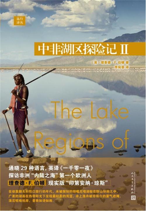 中非湖区探险记II-azw3+epub+mobi+pdf+txt电子书下载