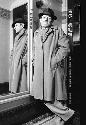 吉尔·德勒兹-azw3+epub+mobi+pdf+txt电子书下载