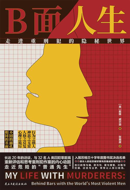 B面人生：走进重刑犯的隐秘世界-azw3+epub+mobi+pdf+txt电子书下载