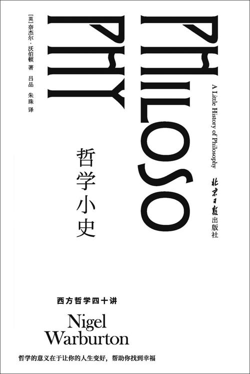哲学小史：西方哲学四十讲-azw3+epub+mobi+pdf+txt电子书下载