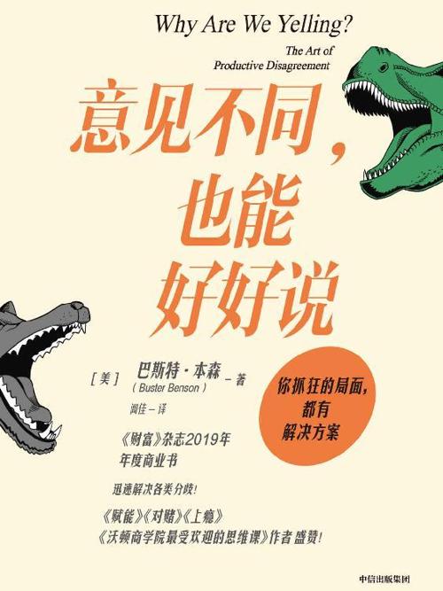 意见不同也能好好说-azw3+epub+mobi+pdf+txt电子书下载