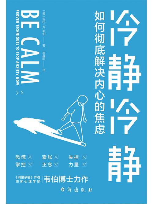 冷静冷静-azw3+epub+mobi+pdf+txt电子书下载