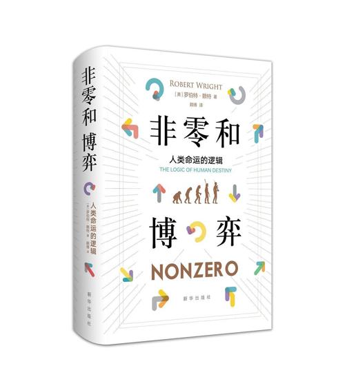 非零和博弈-azw3+epub+mobi+pdf+txt电子书下载