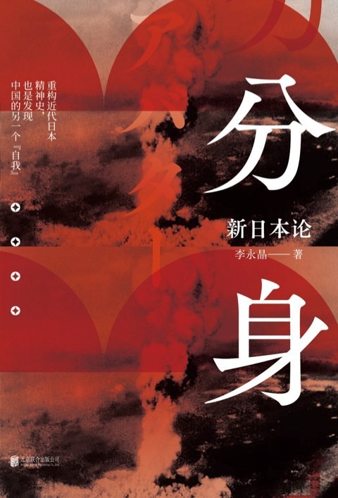 分身：新日本论-azw3+epub+mobi+pdf+txt电子书下载