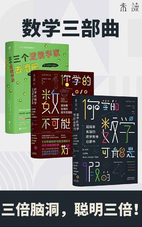 数学三部曲（套装3册）-azw3+epub+mobi+pdf+txt电子书下载