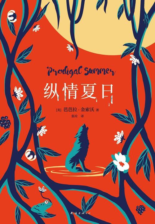 纵情夏日-azw3+epub+mobi+pdf+txt电子书下载