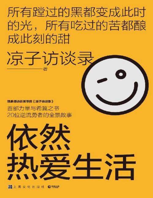 依然热爱生活-azw3+epub+mobi+pdf+txt电子书下载