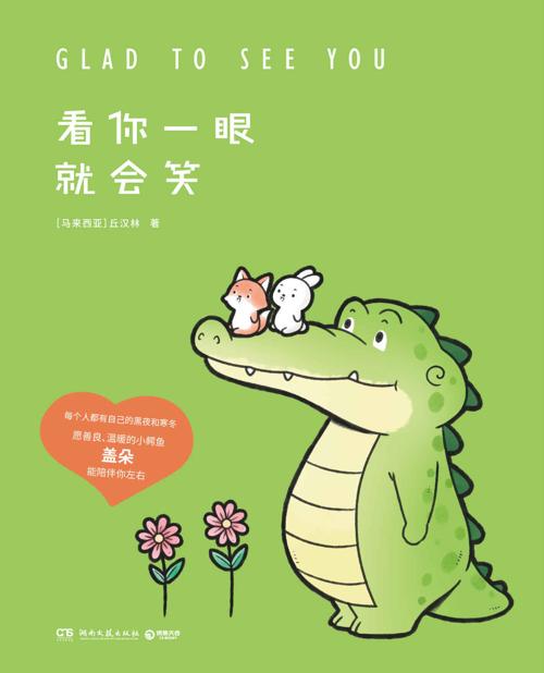 看你一眼就会笑-azw3+epub+mobi+pdf+txt电子书下载