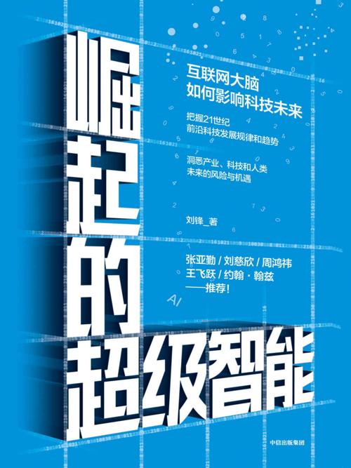 崛起的超级智能-azw3+epub+mobi+pdf+txt电子书下载