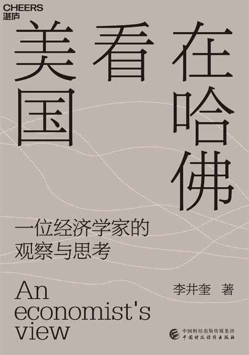 在哈佛看美国-azw3+epub+mobi+pdf+txt电子书下载