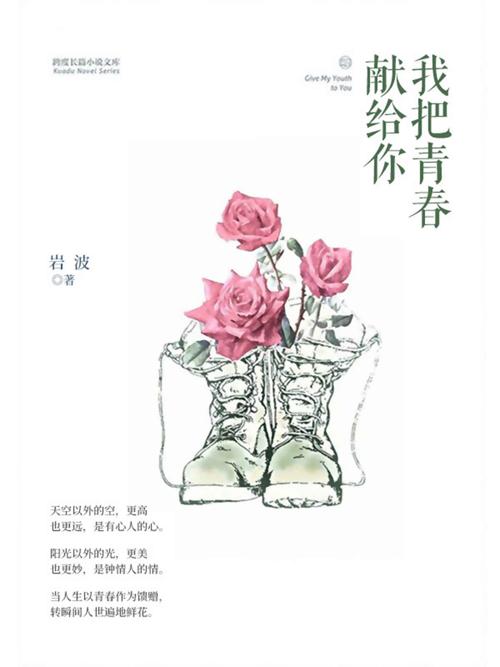 我把青春献给你-azw3+epub+mobi+pdf+txt电子书下载