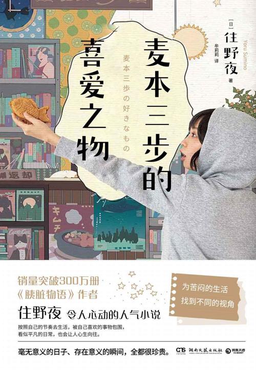 麦本三步的喜爱之物-azw3+epub+mobi+pdf+txt电子书下载