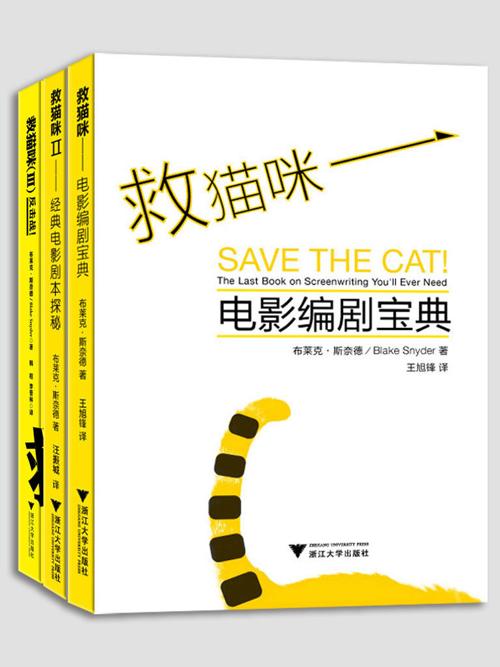 救猫咪三本经典合集-azw3+epub+mobi+pdf+txt电子书下载