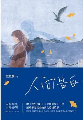 人间告白-azw3+epub+mobi+pdf+txt电子书下载