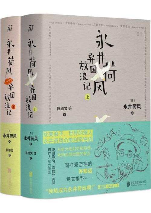 永井荷风 异国放浪记（上、下）-azw3+epub+mobi+pdf+txt电子书下载