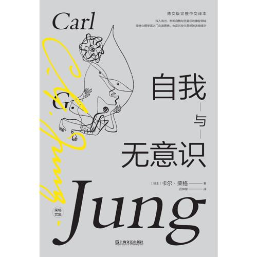 自我与无意识-azw3+epub+mobi+pdf+txt电子书下载