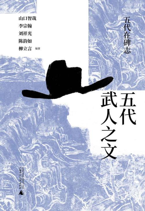 五代武人之文-azw3+epub+mobi+pdf+txt电子书下载