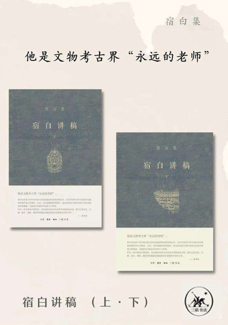 宿白讲稿套装共2册 (宿白集)-azw3+epub+mobi+pdf+txt电子书下载