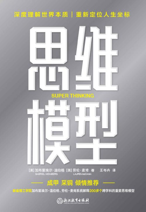 思维模型-azw3+epub+mobi+pdf+txt电子书下载