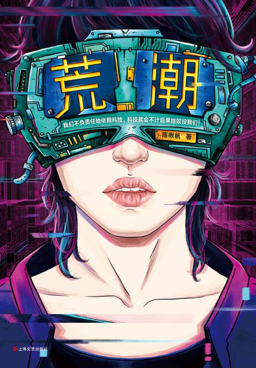 荒潮-azw3+epub+mobi+pdf+txt电子书下载