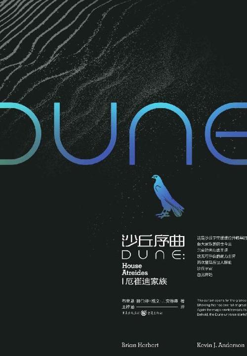 沙丘序曲：厄崔迪家族-azw3+epub+mobi+pdf+txt电子书下载