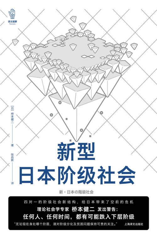 新型日本阶级社会-azw3+epub+mobi+pdf+txt电子书下载