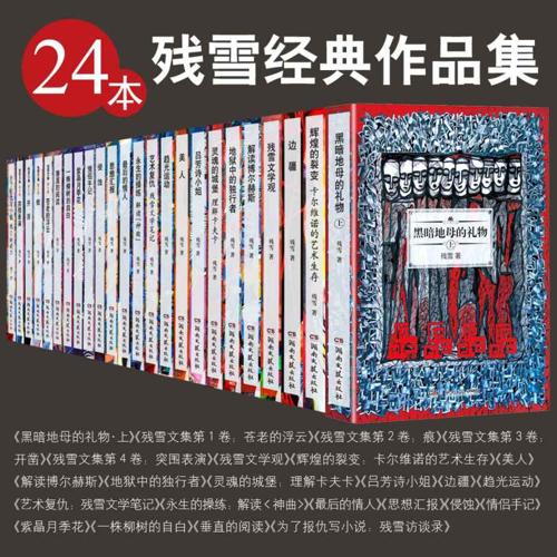 残雪经典作品集24本-azw3+epub+mobi+pdf+txt电子书下载