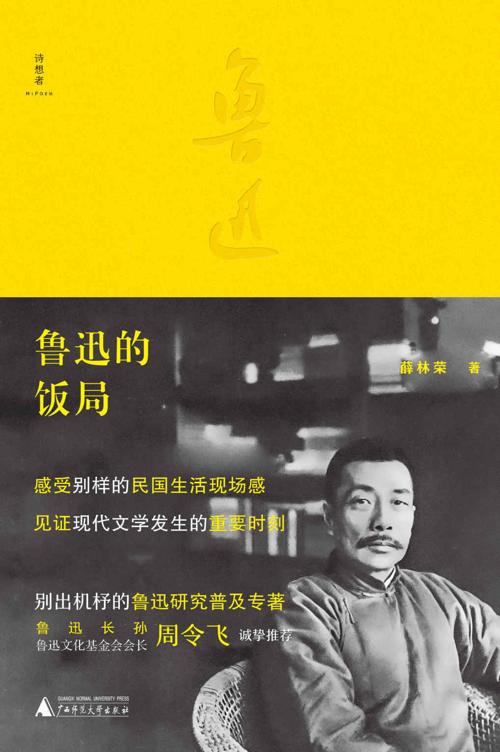 鲁迅的饭局-azw3+epub+mobi+pdf+txt电子书下载