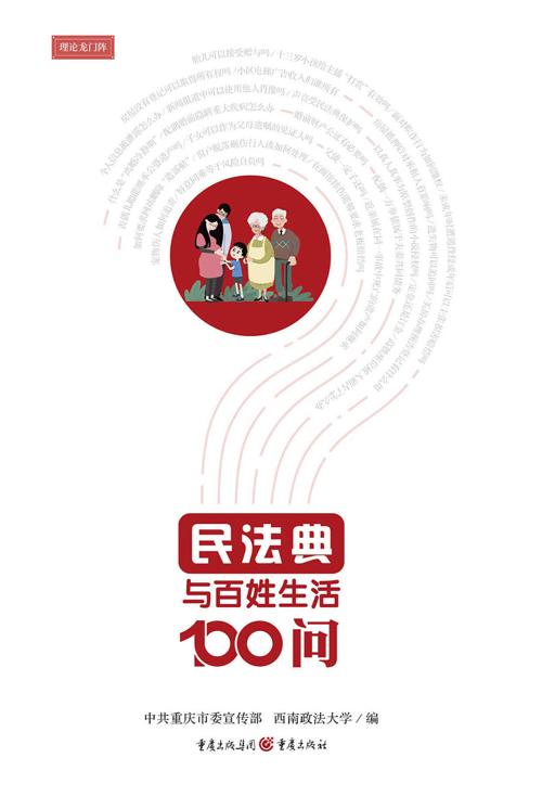 民法典与百姓生活100问-azw3+epub+mobi+pdf+txt电子书下载