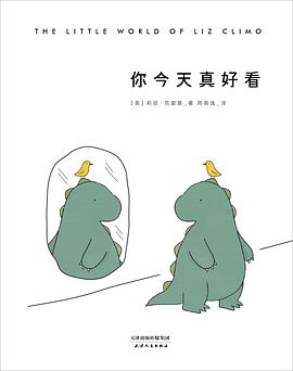 你今天真好看-azw3+epub+mobi+pdf+txt电子书下载