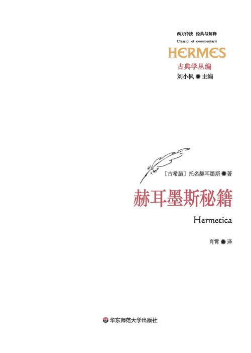 赫耳墨斯秘籍-azw3+epub+mobi+pdf+txt电子书下载