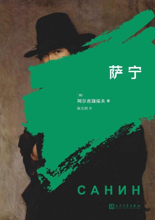 萨宁-azw3+epub+mobi+pdf+txt电子书下载