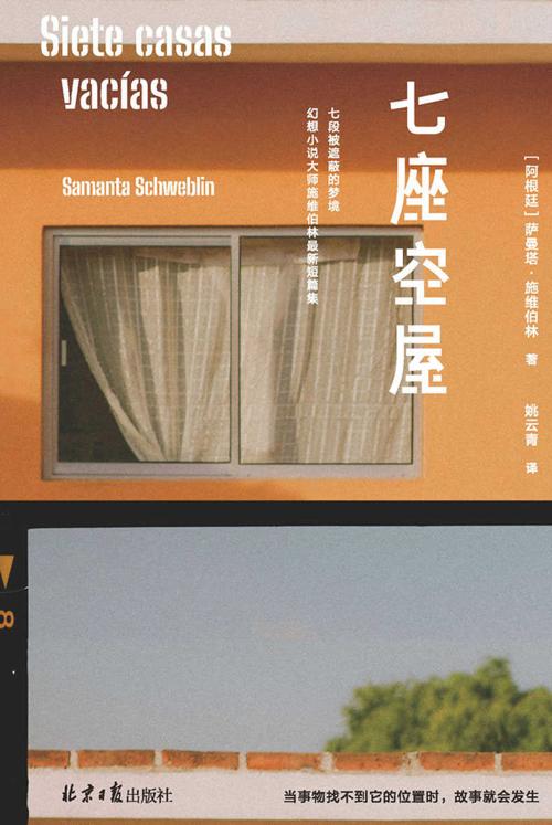 七座空屋-azw3+epub+mobi+pdf+txt电子书下载