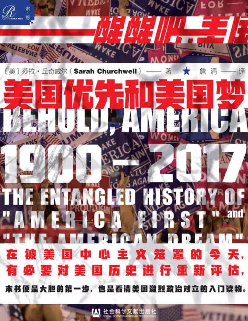 美国优先和美国梦，1900—2017-azw3+epub+mobi+pdf+txt电子书下载