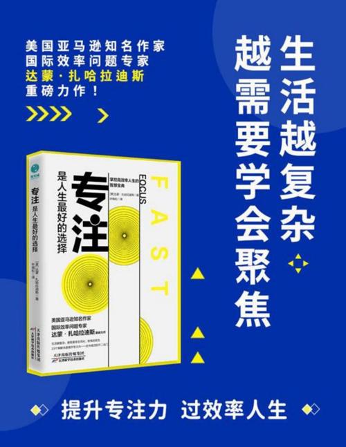 专注，是人生最好的选择-azw3+epub+mobi+pdf+txt电子书下载