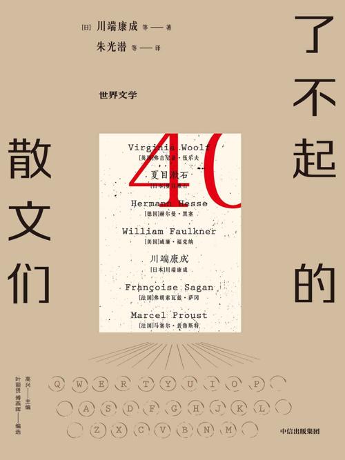 了不起的散文们-azw3+epub+mobi+pdf+txt电子书下载