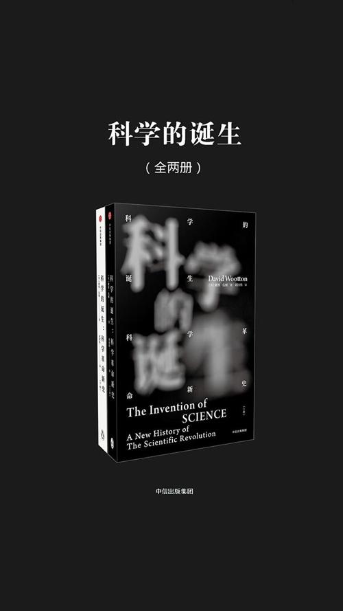 科学的诞生（全两册）-azw3+epub+mobi+pdf+txt电子书下载