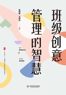 班级创意管理的智慧-azw3+epub+mobi+pdf+txt电子书下载