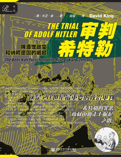 审判希特勒 : 啤酒馆政变和纳粹德国的崛起-azw3+epub+mobi+pdf+txt电子书下载