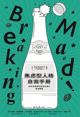 焦虑型人格自救手册-azw3+epub+mobi+pdf+txt电子书下载
