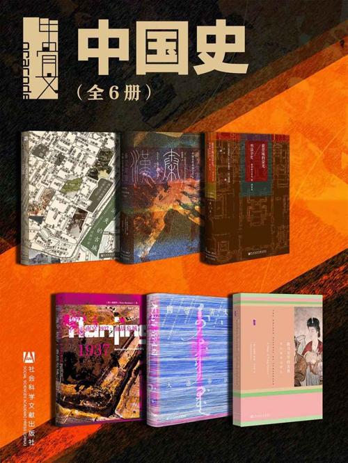 甲骨文·中国史（全6册）-azw3+epub+mobi+pdf+txt电子书下载