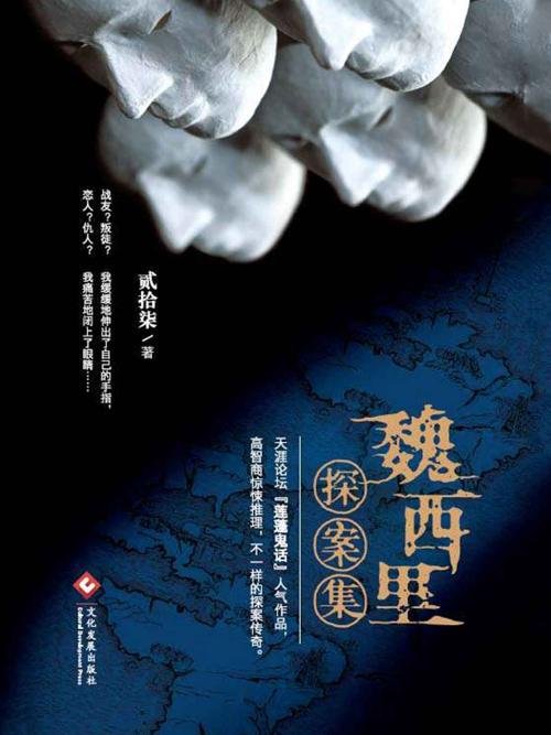 魏西里探案集-azw3+epub+mobi+pdf+txt电子书下载