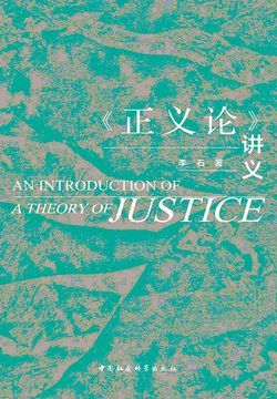 《正义论》讲义-azw3+epub+mobi+pdf+txt电子书下载